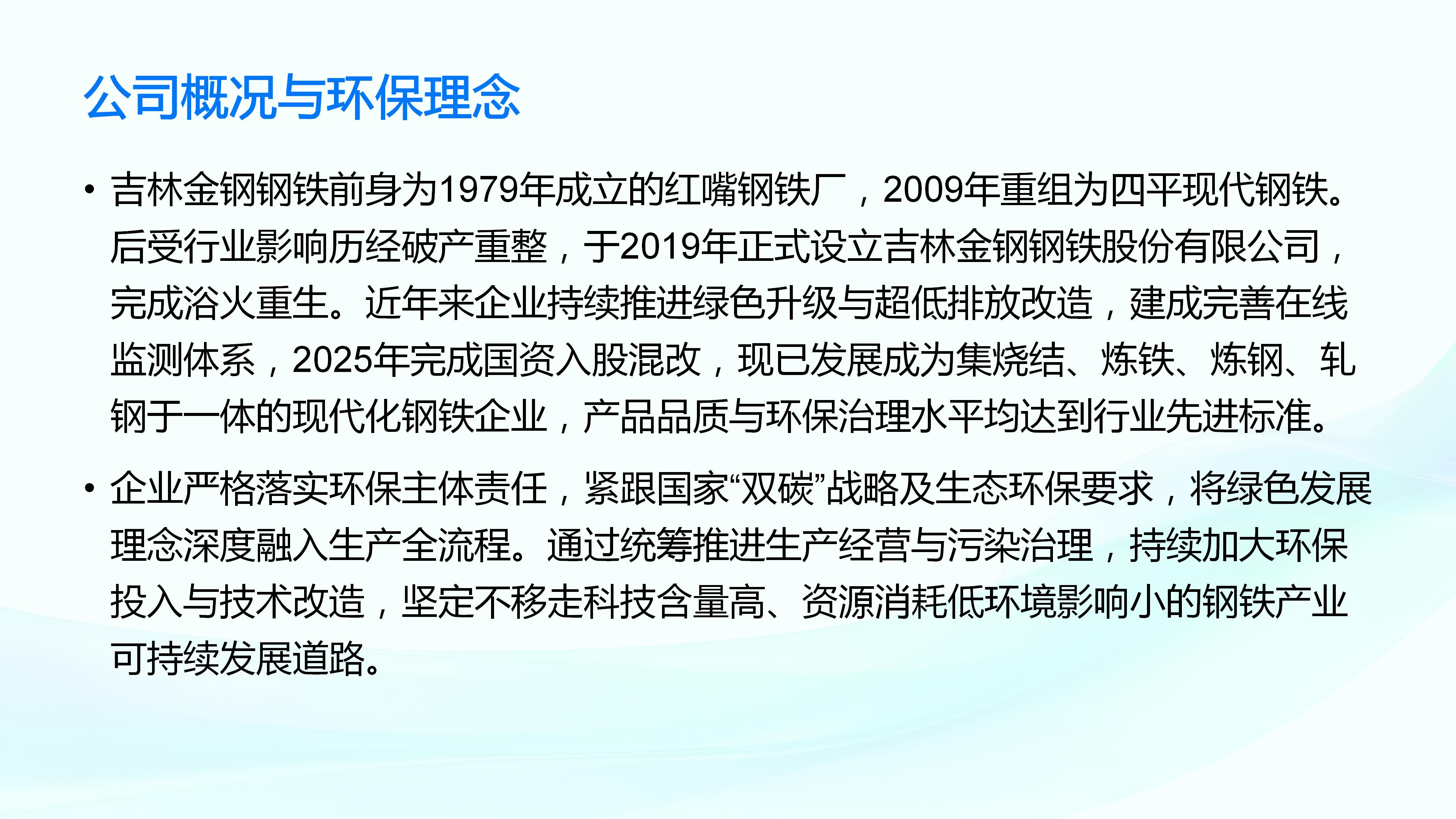 2026年第四期環(huán)保設(shè)施開放PPT_04.jpg